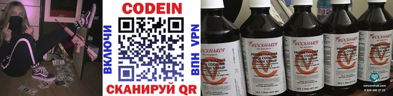 Codein напиток Lean (лин)  Ульяновск 